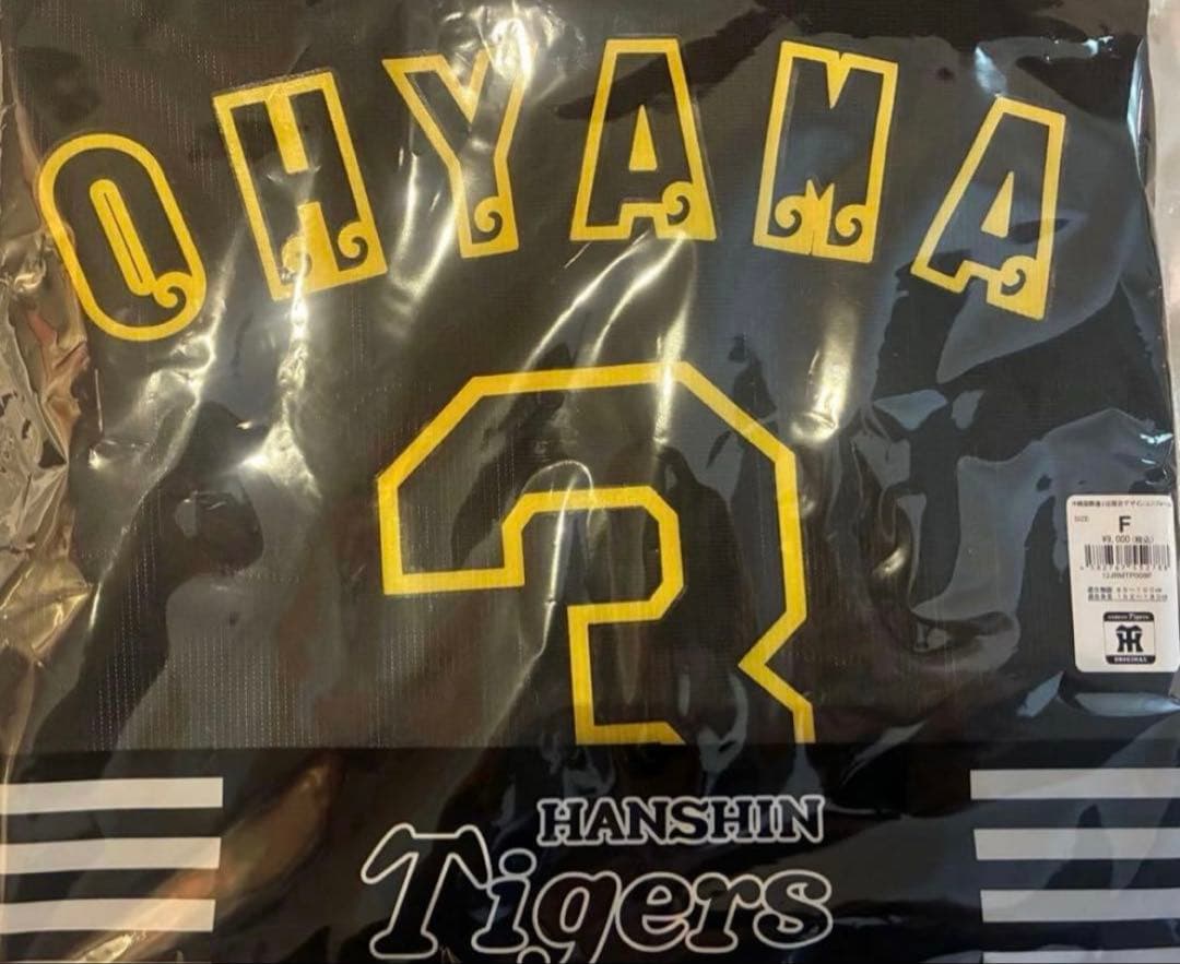 阪神　大山ユニフォーム　春季沖縄キャンプ国際通り限定2026