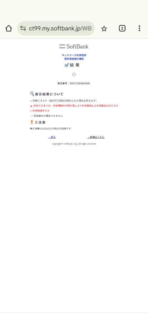 iPhone SE 第3世代 PRODUCT(RED) 美品93% SIMフリー