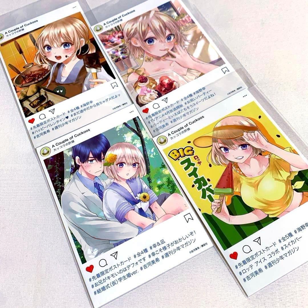 【★幸 推し 必見★】　カッコウの許嫁　2〜28巻　購入特典　CCE14