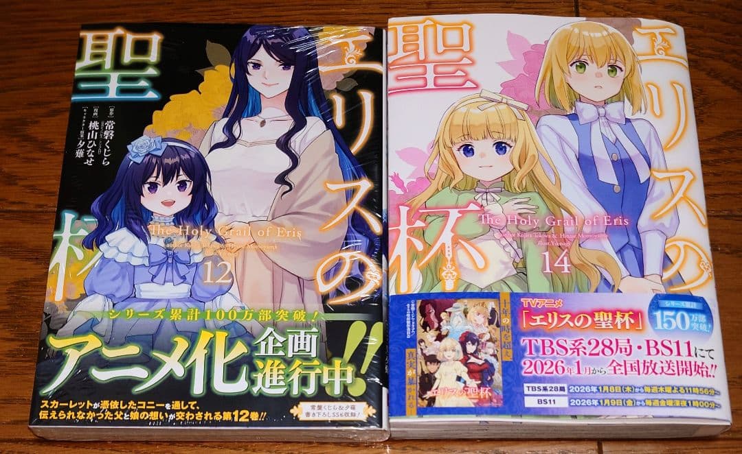 【16冊セット 全巻初版】エリスの聖杯 1～14巻＋S 1～2巻 最新刊