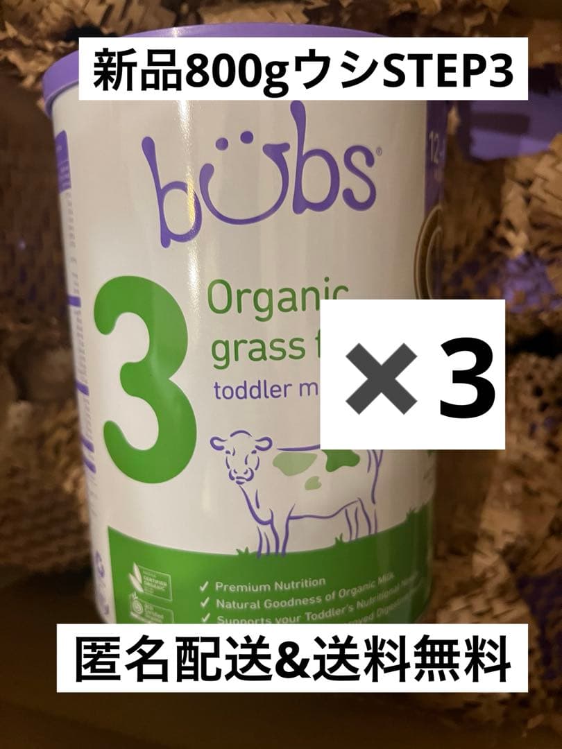 【新品3缶セット】bubs オーガニック粉ミルク 800g