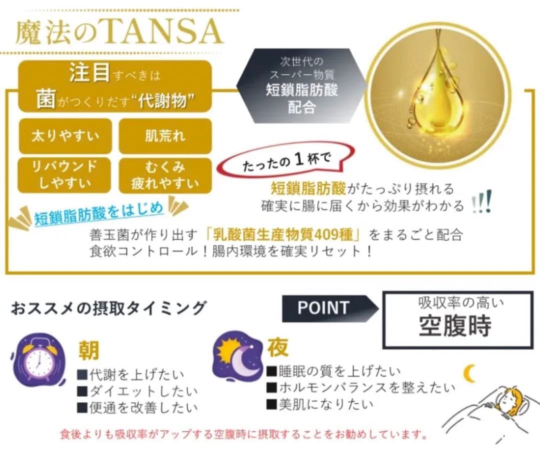 魔法のTANSA 409 ✨ピーチ味 短鎖脂肪酸 腸活 乳酸菌✨タンサ✨ベリー