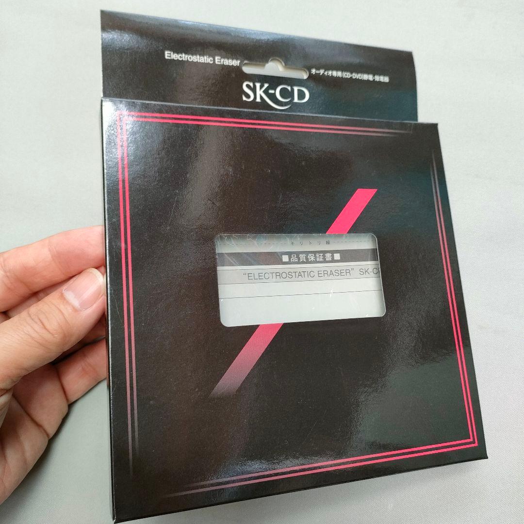 yukimu SK-CD オーディオ専用 静電・除電器