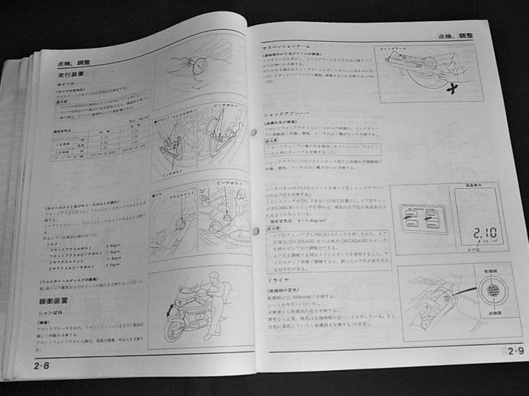 ホンダ ゴールドウイングGL1500 GL1500 SE追補 サービスマニュアル