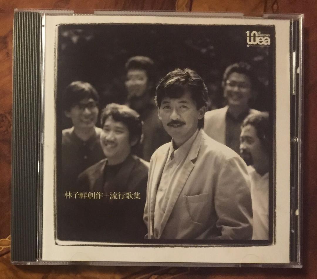 超貴重廃盤CDー林子祥 ジョージラム・1988年「創作+流行歌集」日本三菱プレス