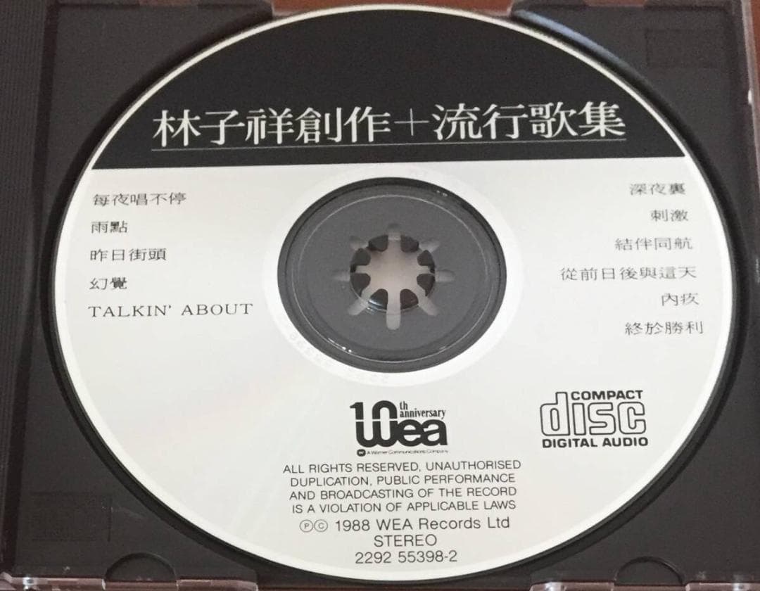 超貴重廃盤CDー林子祥 ジョージラム・1988年「創作+流行歌集」日本三菱プレス