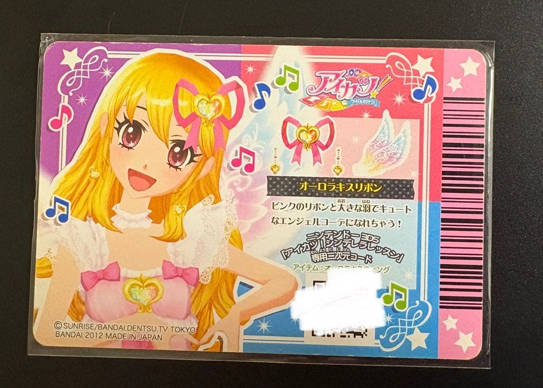 アイカツ! オーロラリボン アクセサリーカード