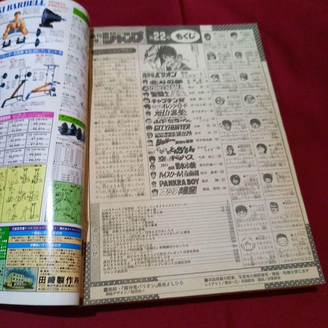 【当時物美品】週刊 少年 ジャンプ 1987年22号 漫画 アニメ