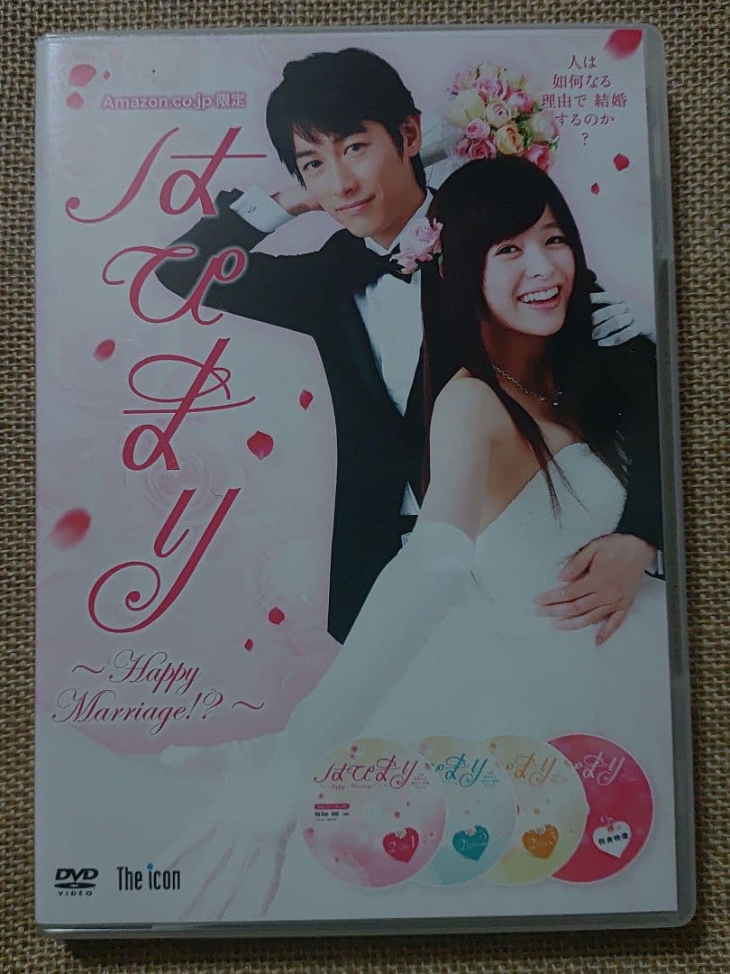 「はぴまり〜Happy Marriage!?〜」DVD4枚組