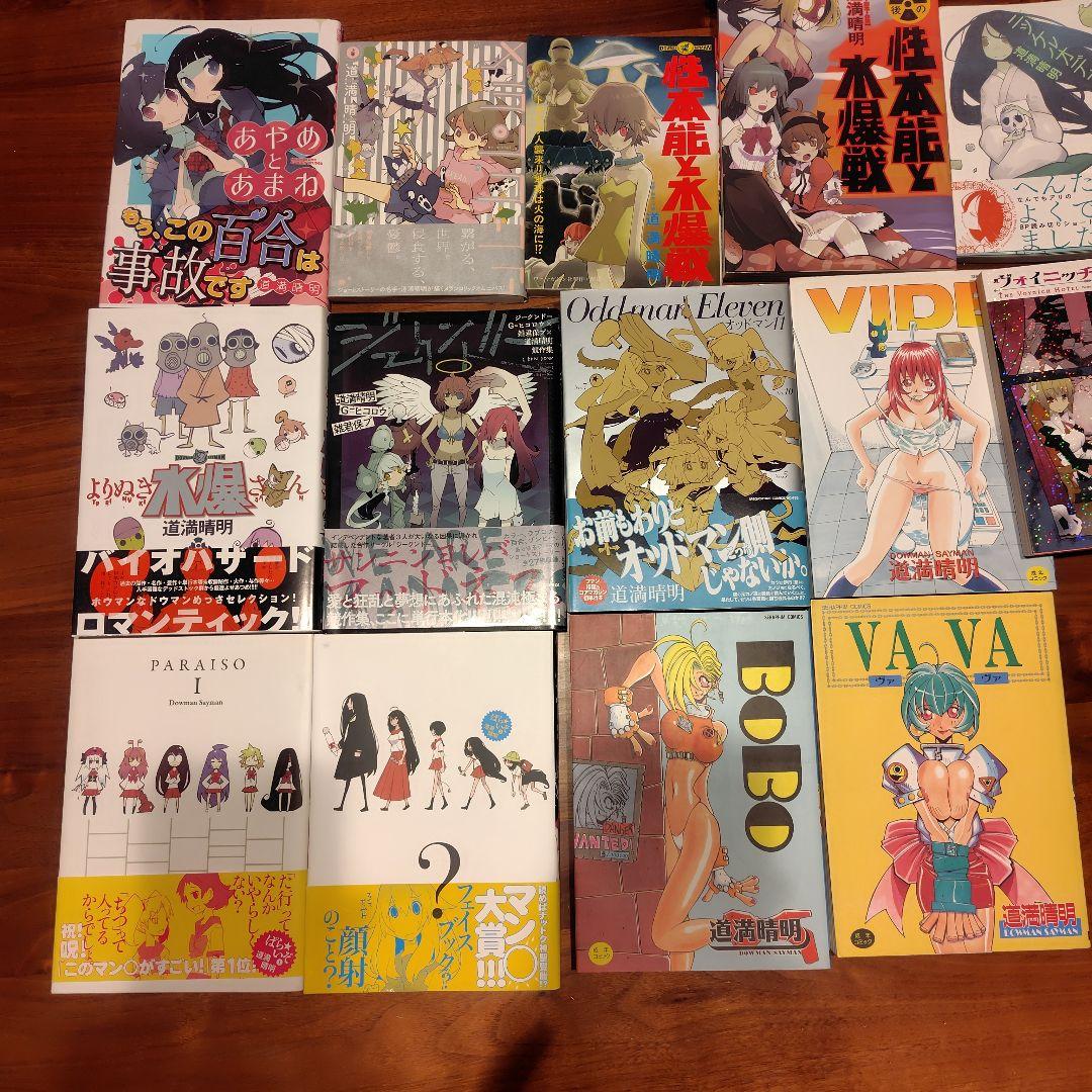 道満晴明　漫画　まとめ売り