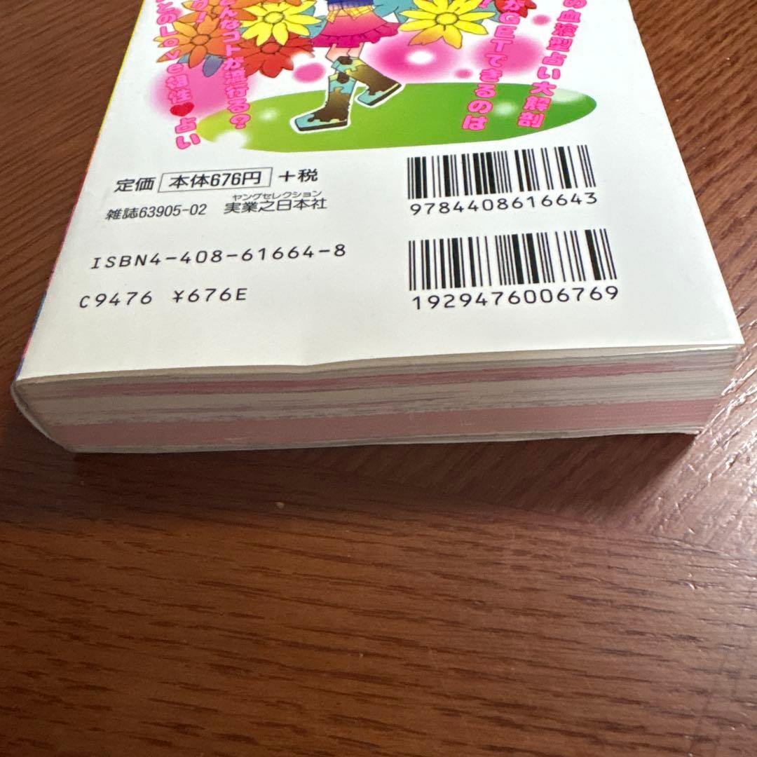 占い大百科 2006年最新版 （ヤングセレクション） /マイバースデイ