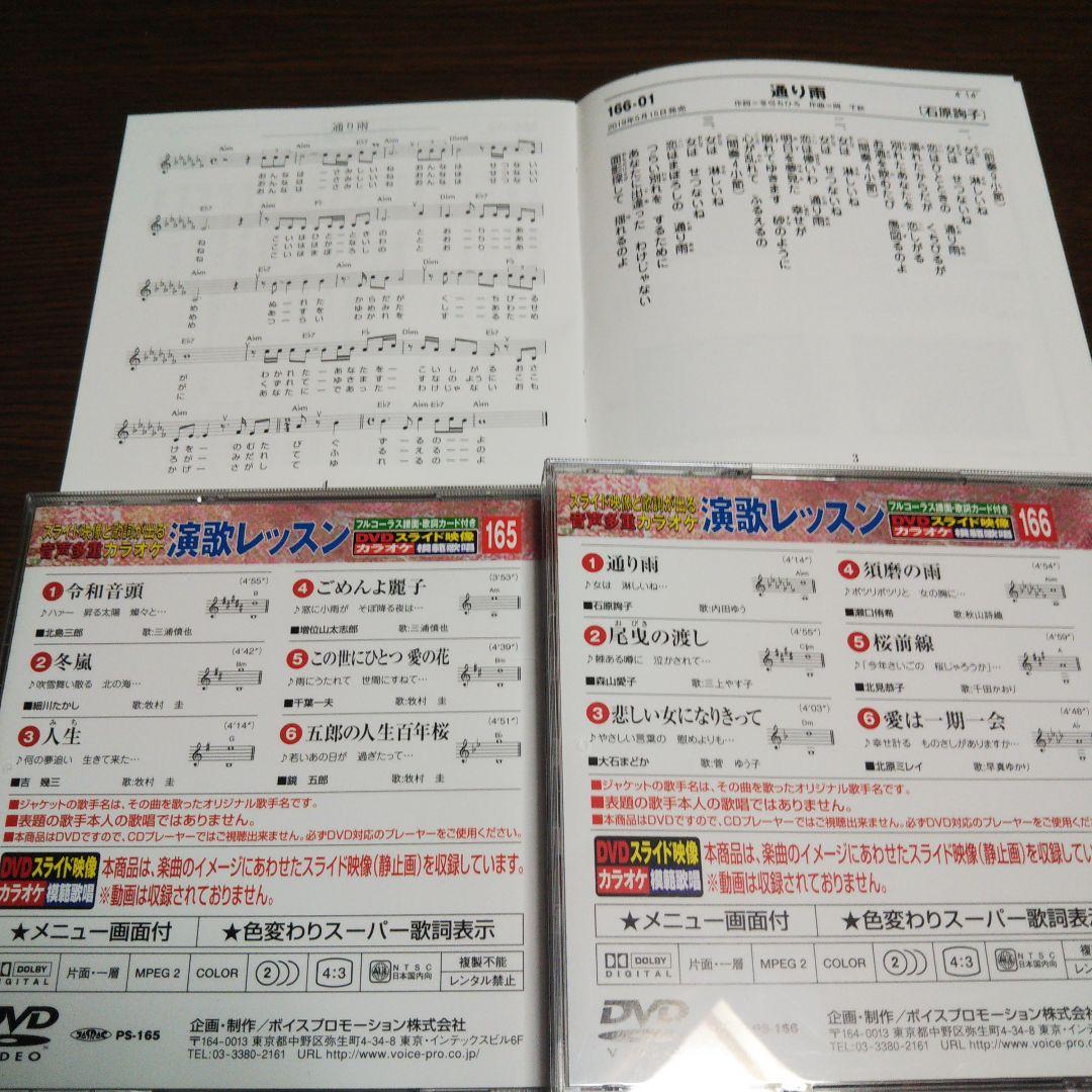 カラオケ 演歌 レッスン DVD スライド映像
