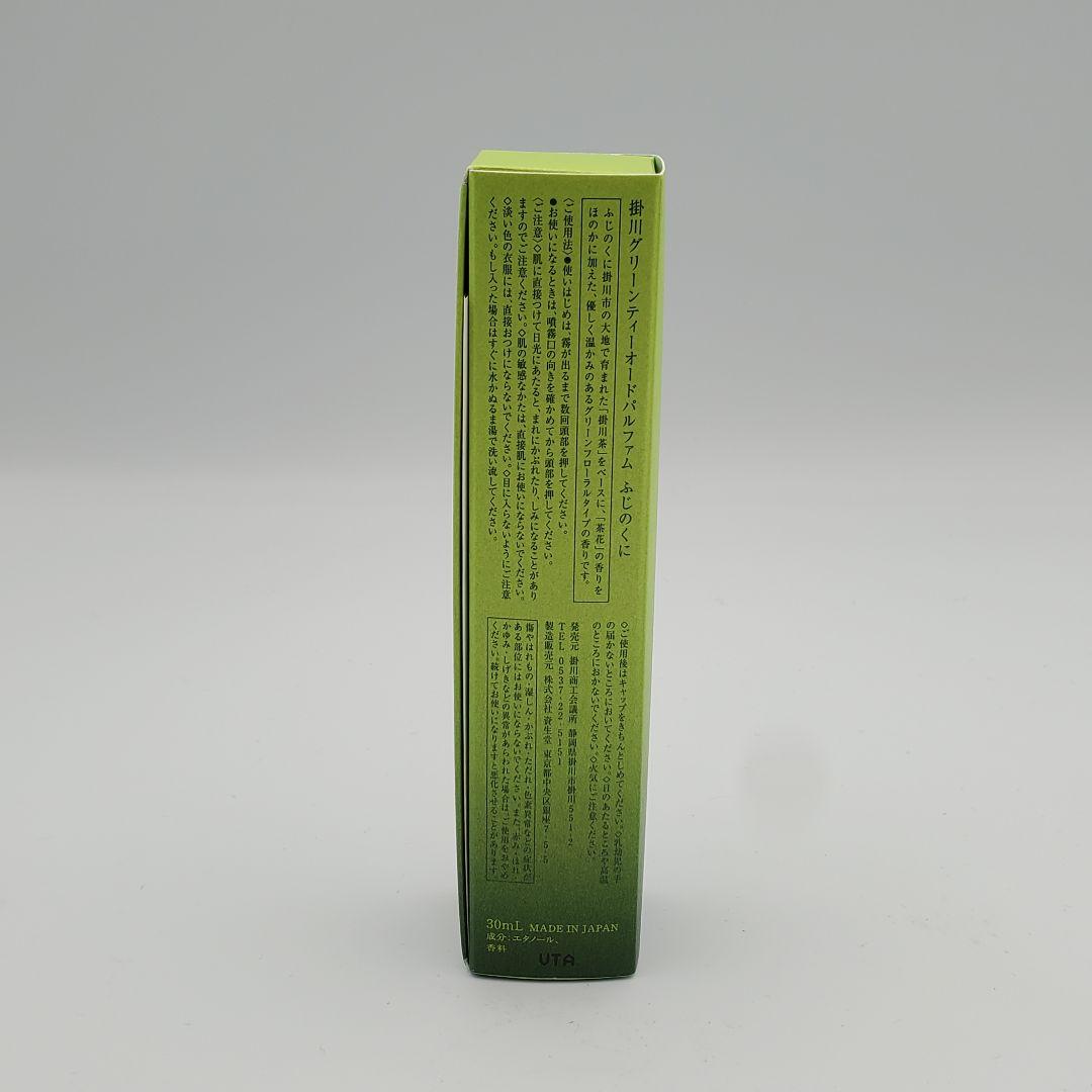 【希少品】SHISEIDO 掛川グリーンティー オードパルファム ふじのくに