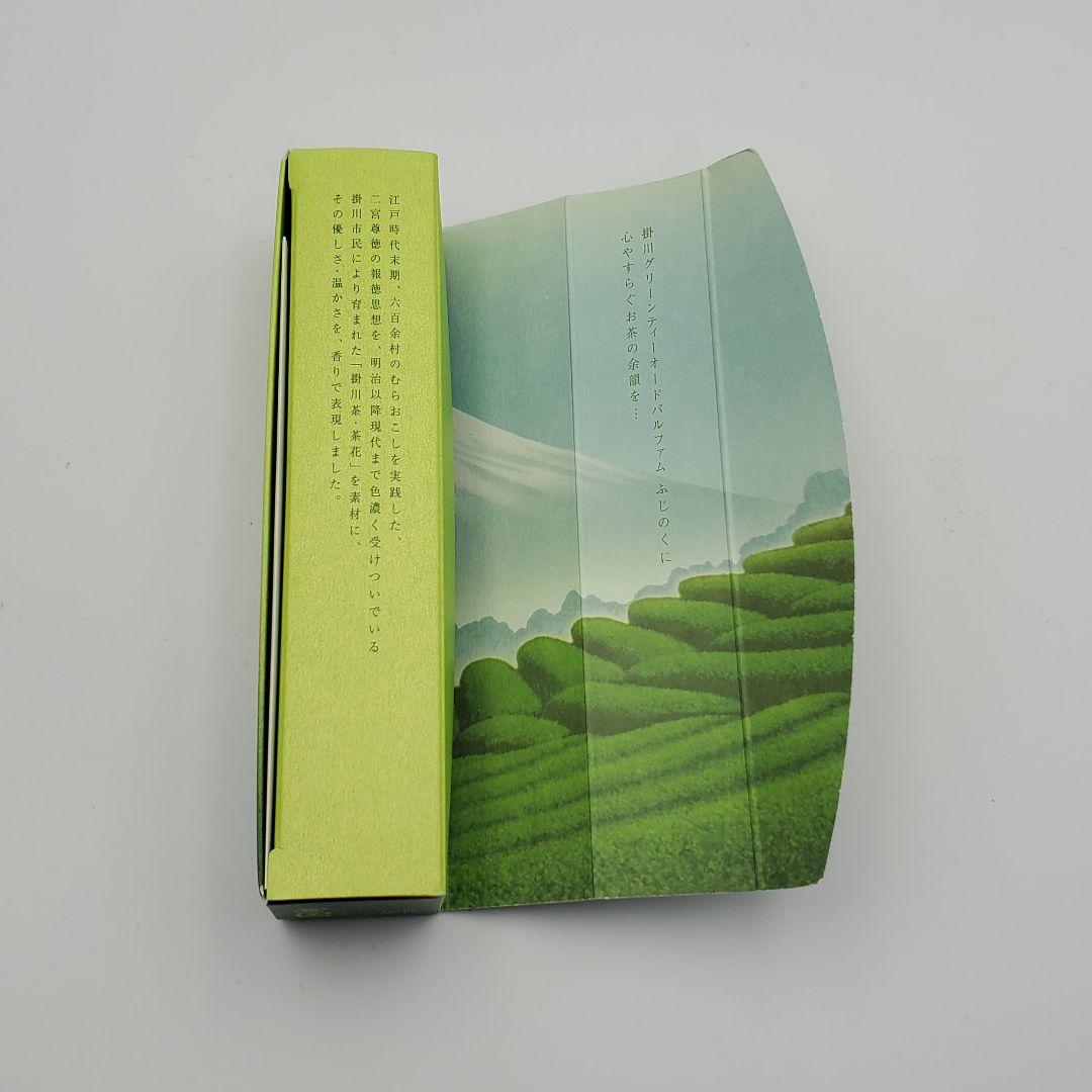 【希少品】SHISEIDO 掛川グリーンティー オードパルファム ふじのくに