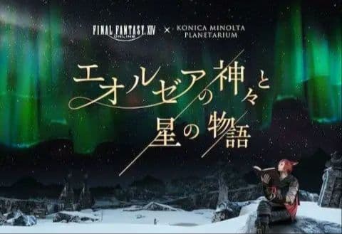 FINAL FANTASY XIV 折りたたみ傘 星天開門 占星 　傘　ff14