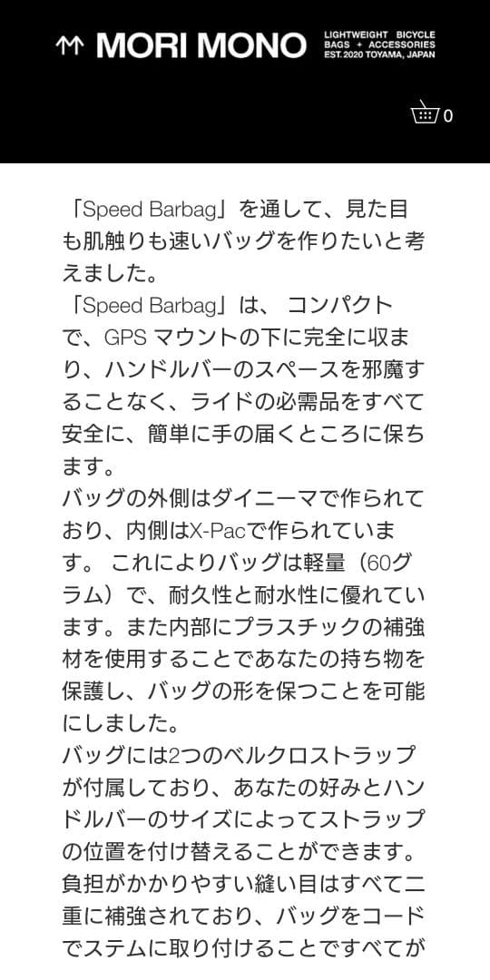 ↑↑MORI MONO モリモノ　スピードバーバッグSP　60 g 入手困難品