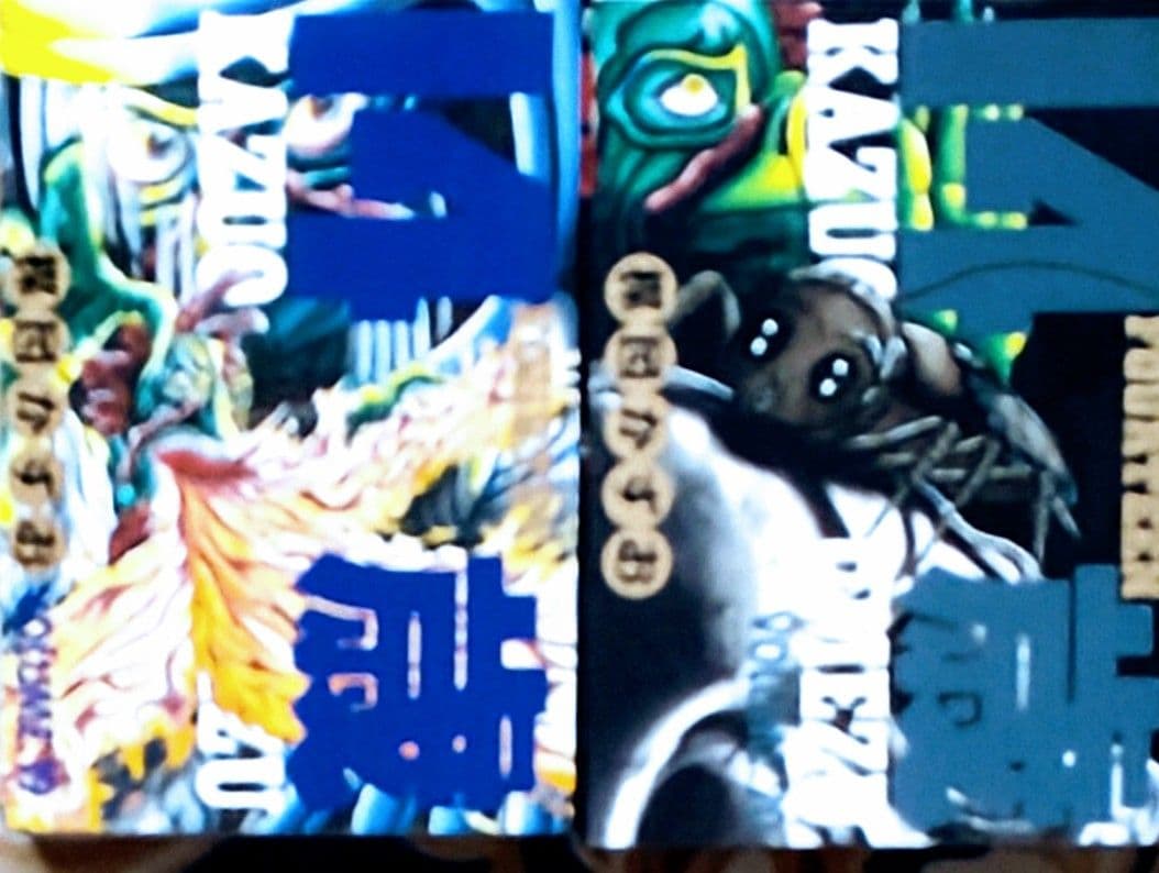 みなもとしずか専用　楳図かずお14歳 全20巻セット