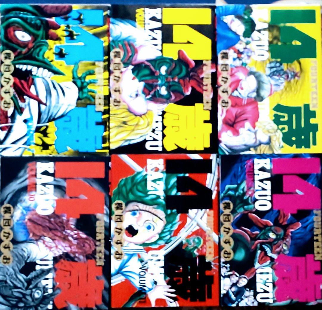 みなもとしずか専用　楳図かずお14歳 全20巻セット