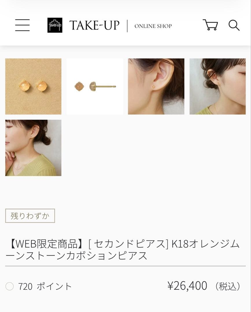 極美品　TAKE-UP セカンドピアス　K18YG オレンジムーンストーン