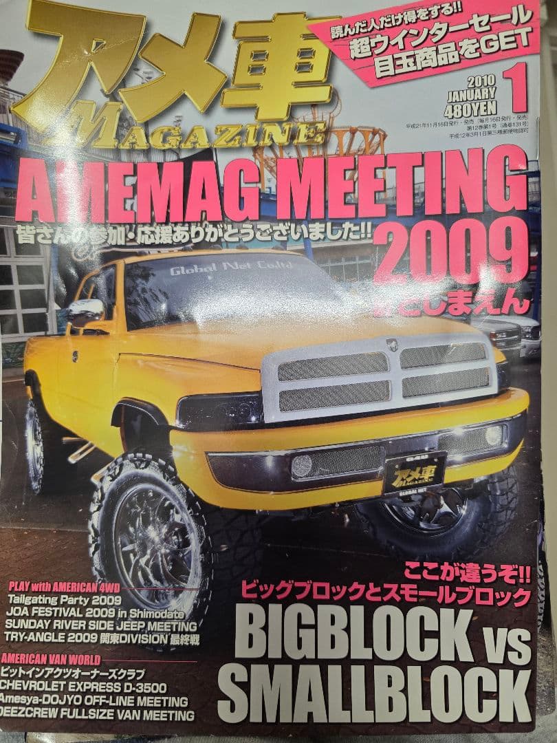 アメ車MAGAZINE アメ車マガジン　20冊セット