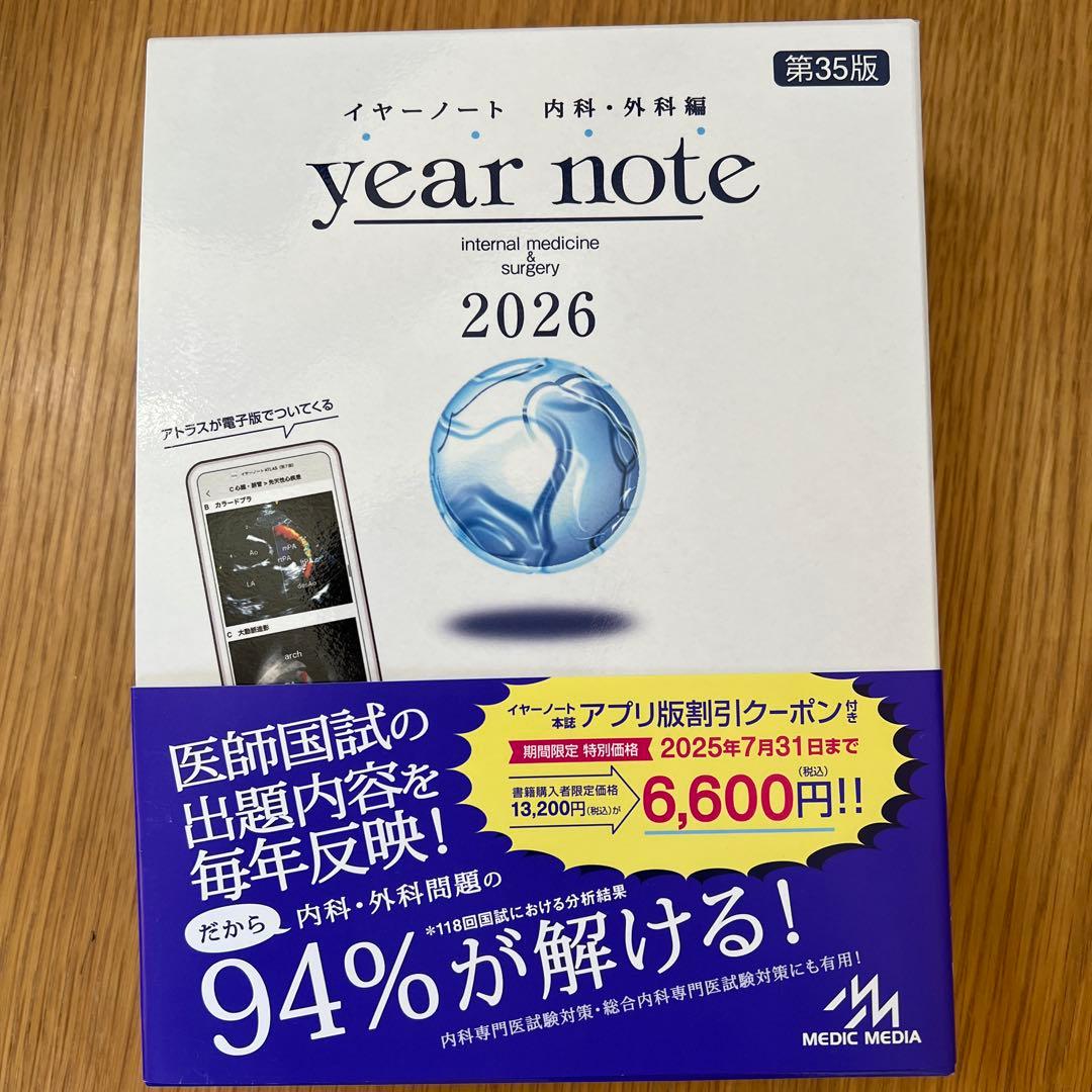 イヤーノート 2026 year note 2026 第35版
