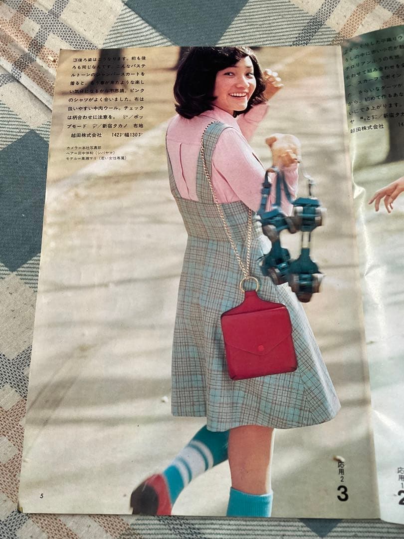 昭和48年／若い女性3・フレッシュガールの通勤・通学服。【若い女性3月号付録】。