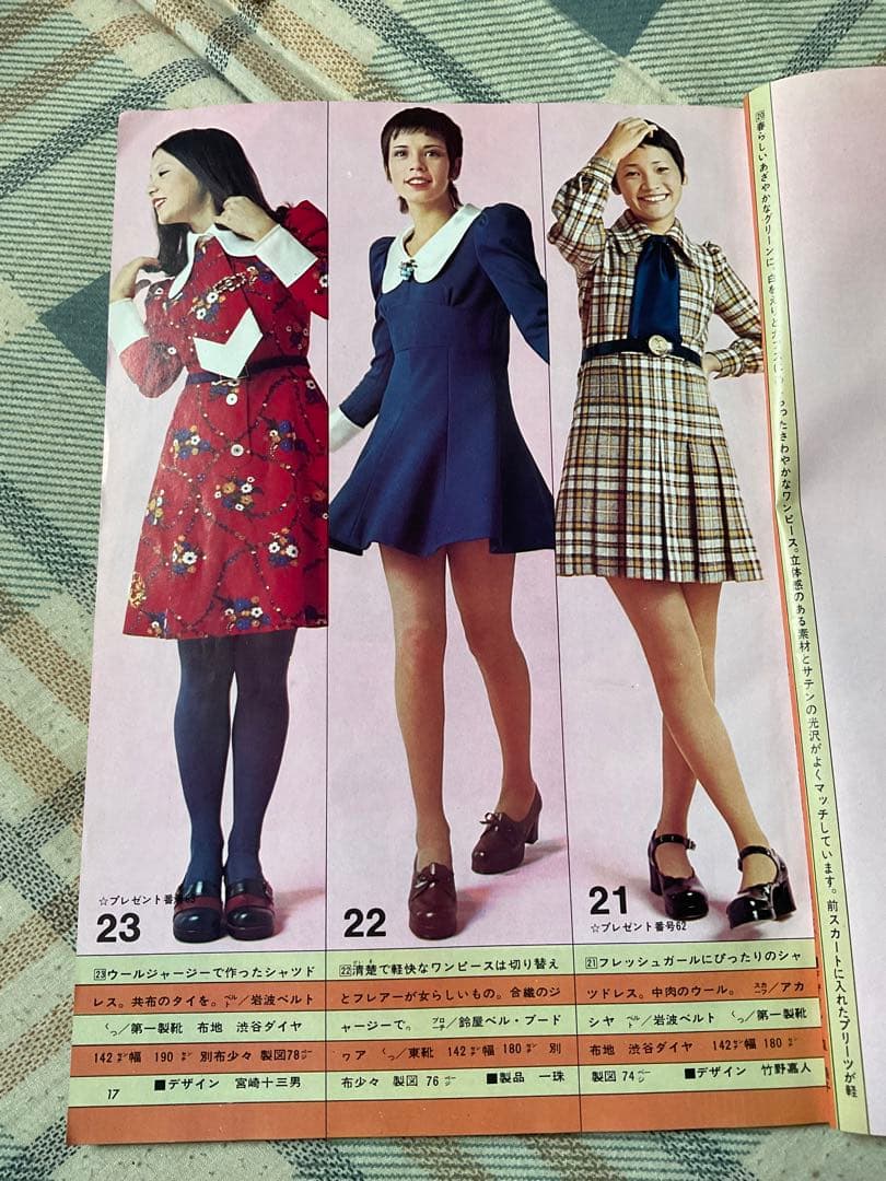 昭和48年／若い女性3・フレッシュガールの通勤・通学服。【若い女性3月号付録】。