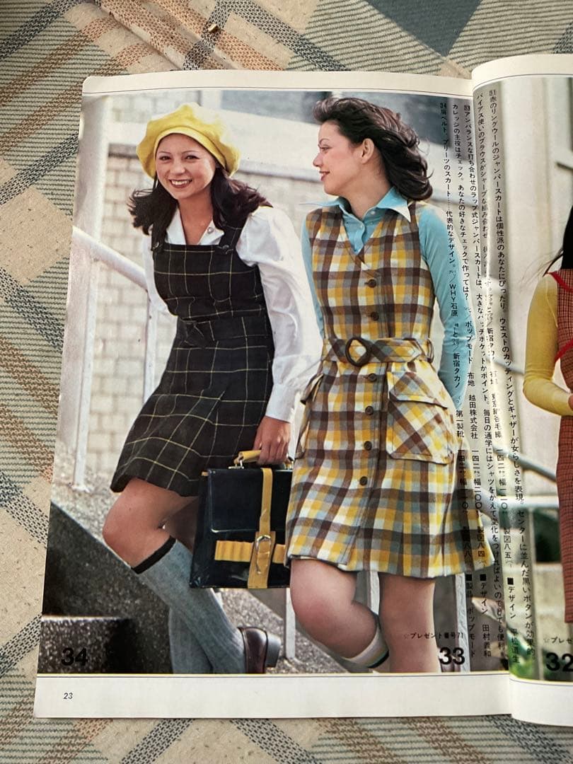 昭和48年／若い女性3・フレッシュガールの通勤・通学服。【若い女性3月号付録】。