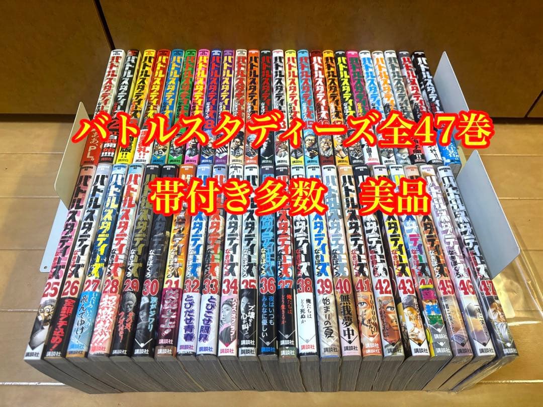 《美品》バトルスタディーズ 全47巻
