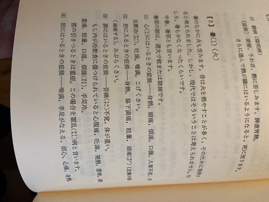 美品希少経絡治療‼️図解 鍼灸医学入門