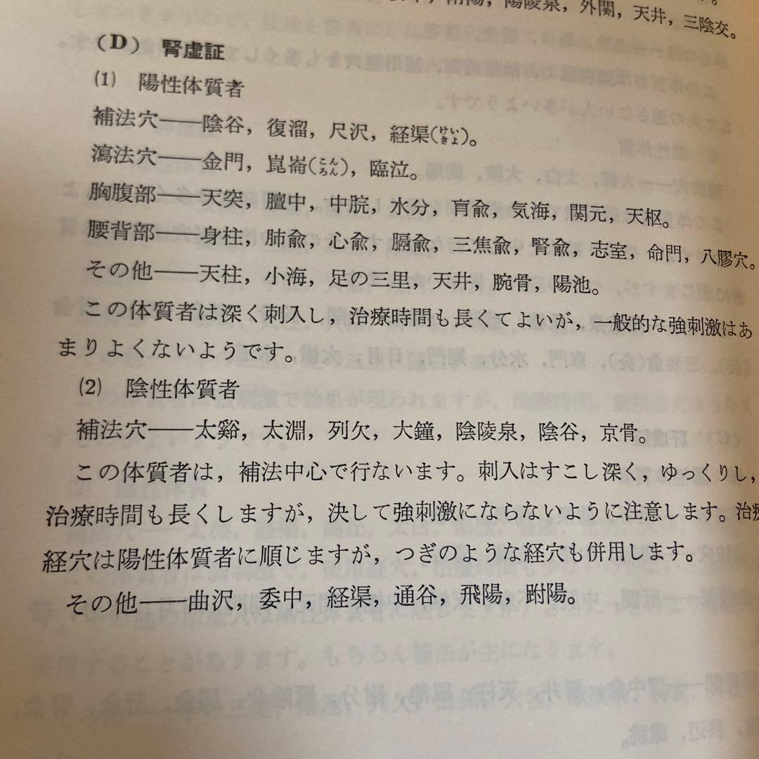 美品希少経絡治療‼️図解 鍼灸医学入門