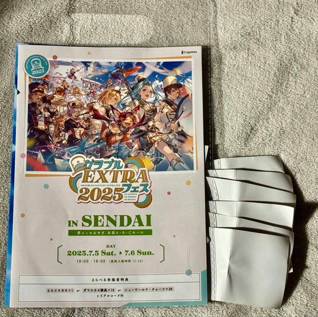 グラブルEXTRAフェス2025リーフレット リアルガチャ