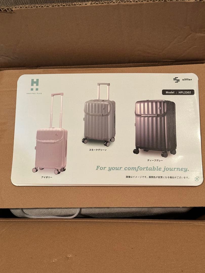 新品 HAPITAS+ スーツケース キャリーバッグ S HPL2302 ミント