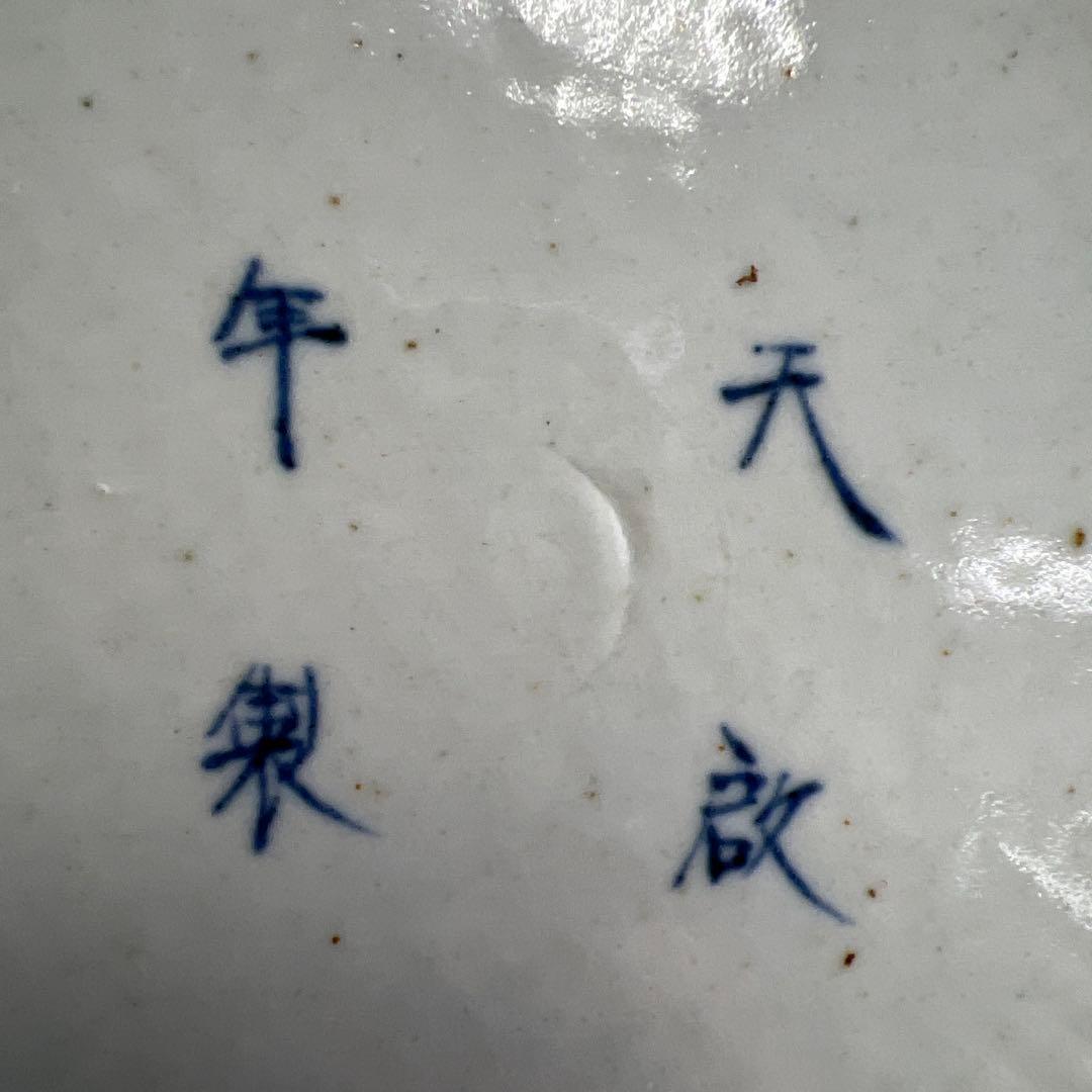 専用　中国古玩　天啓年製　赤絵大皿　幅約25㎝　東Y8-0130☆2F