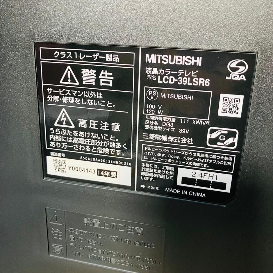 【動作品】MITSUBISHI LCD-39LSR6 液晶テレビ リモコン付き