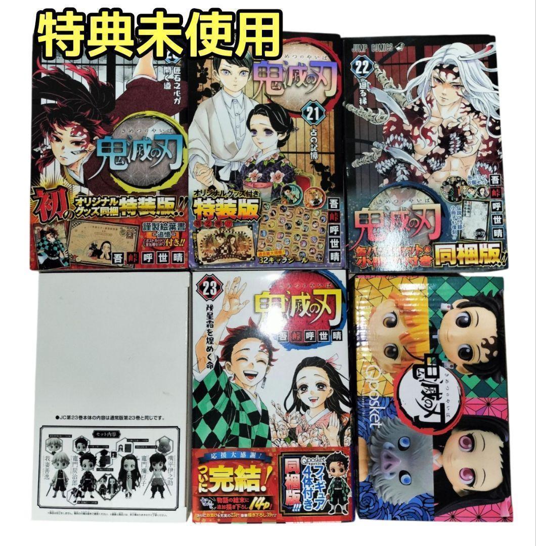 総額￥９９，８００ 初版 帯付あり 鬼滅の刃 キメツ学園セット