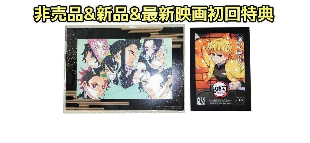 総額￥９９，８００ 初版 帯付あり 鬼滅の刃 キメツ学園セット