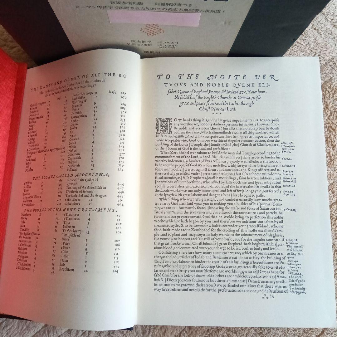 シュネーブ聖書 1560年初版《極少部数限定復刻版》最高級牛革装丁完全レプリカ本
