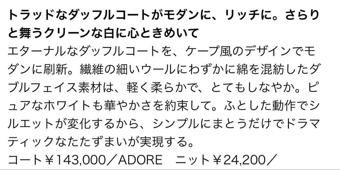 ADORE ソリッドウールリバーコート　ケープ風ダッフルコート ホワイト