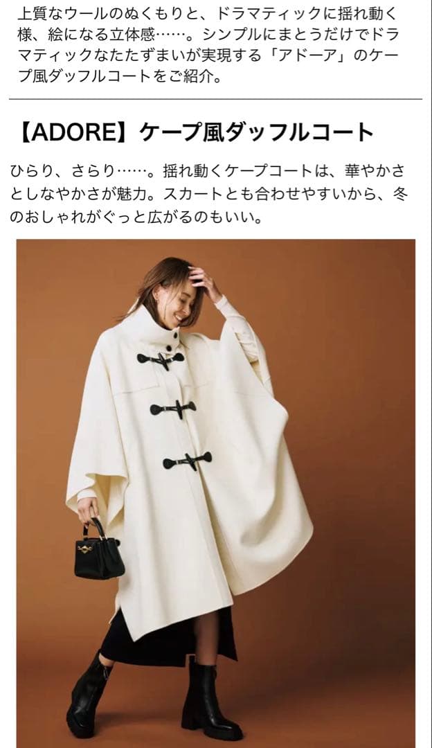 ADORE ソリッドウールリバーコート　ケープ風ダッフルコート ホワイト