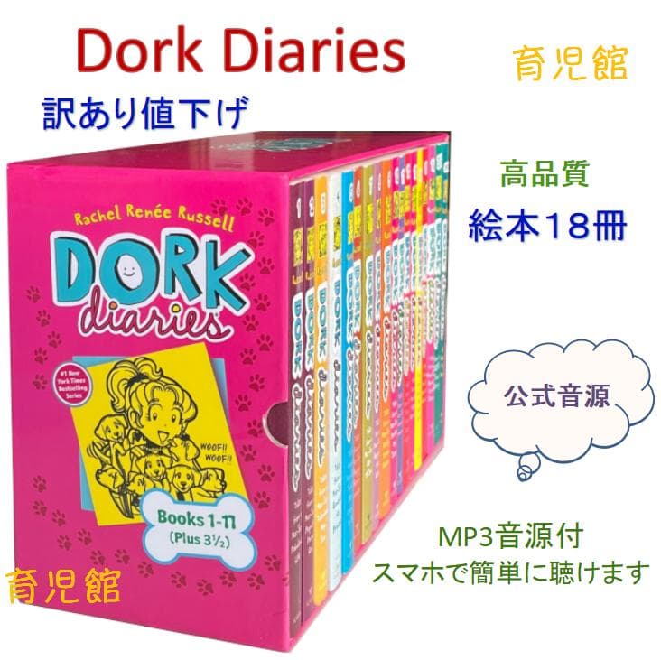 Dork Diaries　絵本18冊　公式音源　マイヤペン非対応 訳あり値下げ