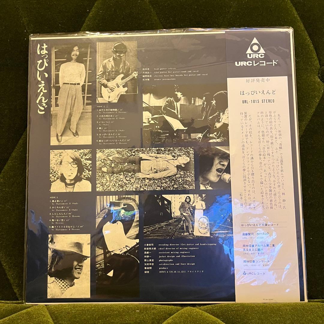 はっぴぃえんど　レコードセット売り