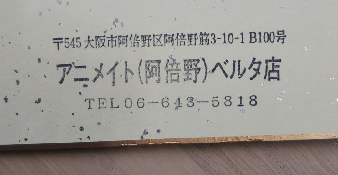 高河ゆん【アーシアン ちはや】 直筆サイン色紙 アニメイト当選品