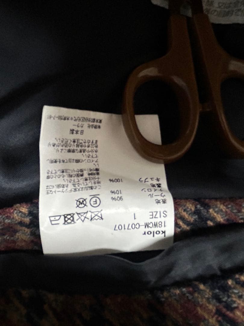 kolor 18aw ガンクラブチェックコート サイズ1（ブラウン）