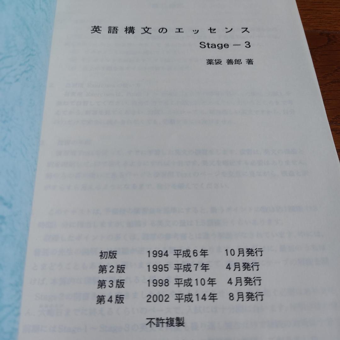 英語構文のエッセンス Stage1・２・３ F.o.R. 薬袋善郎