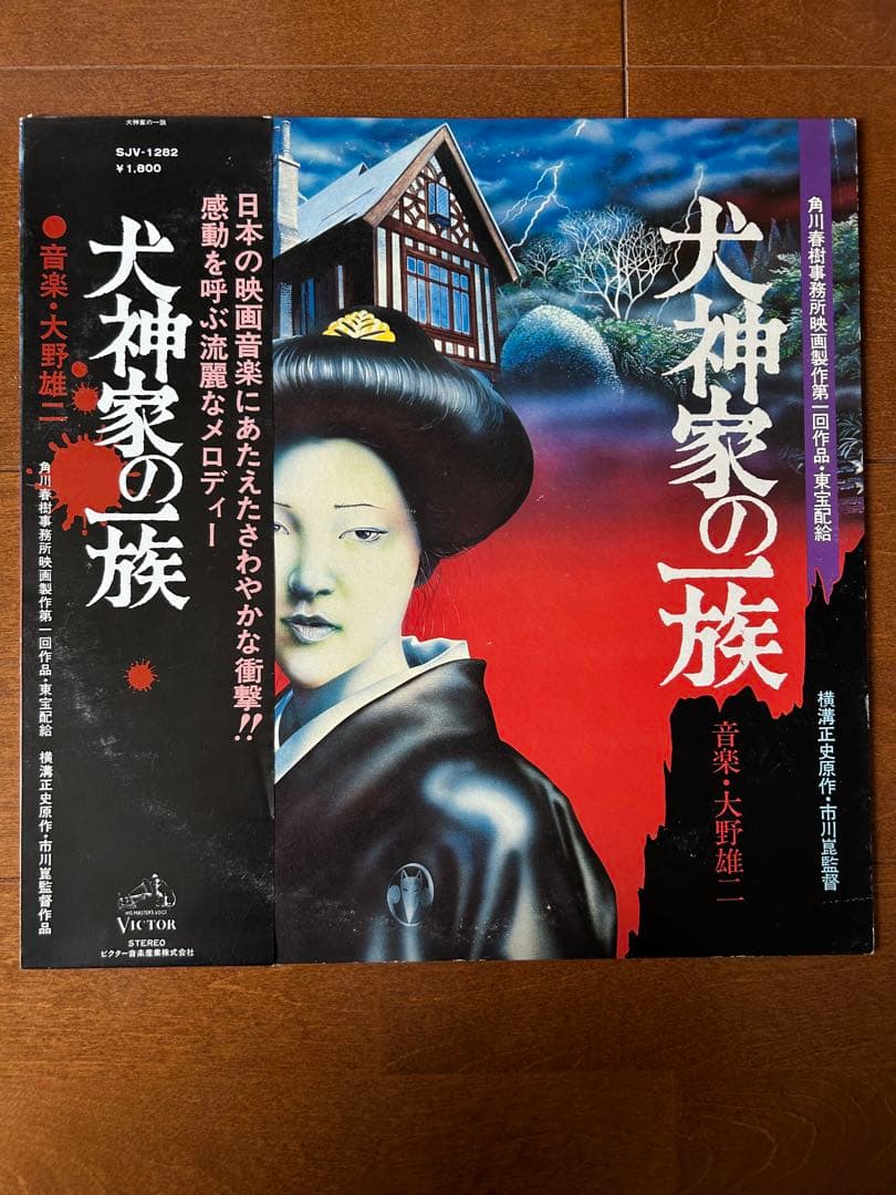 犬神家の一族 レコード LP