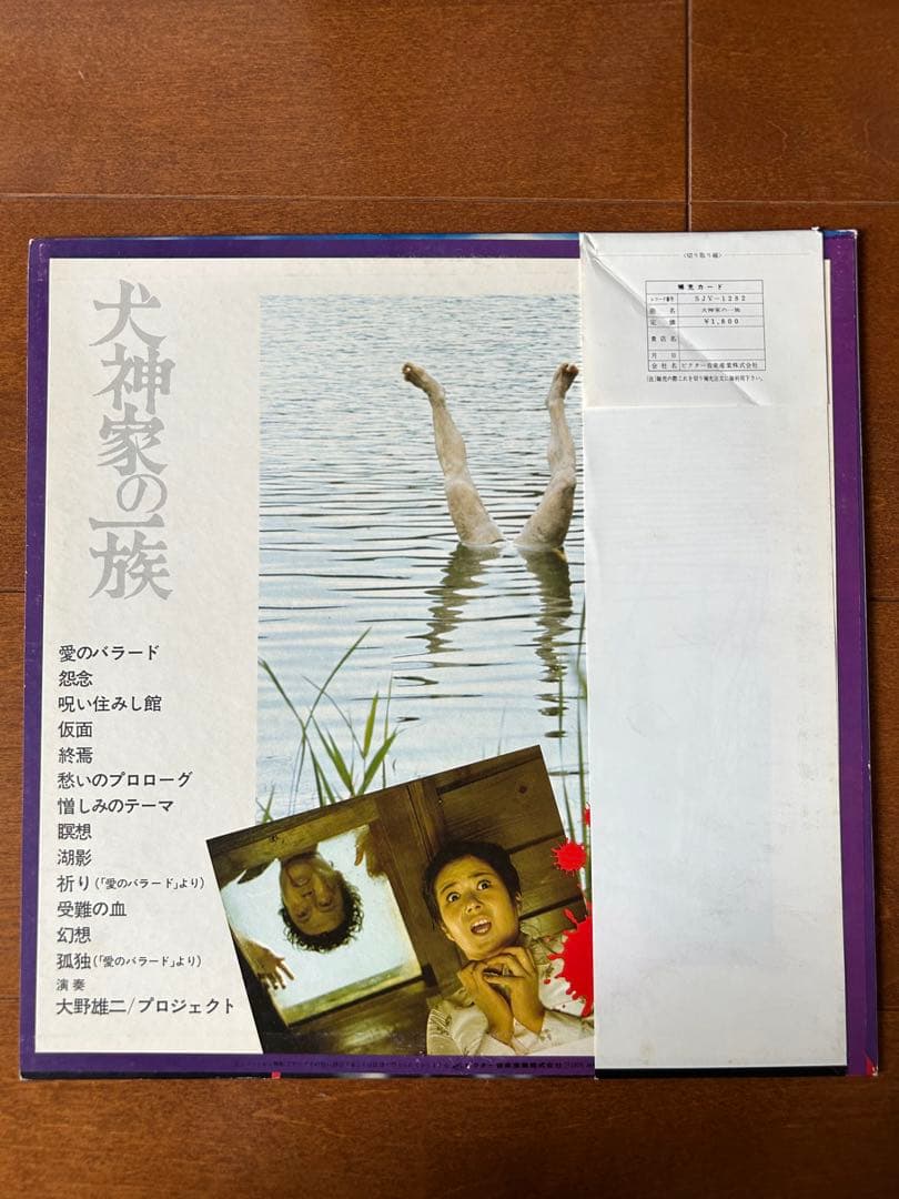 犬神家の一族 レコード LP