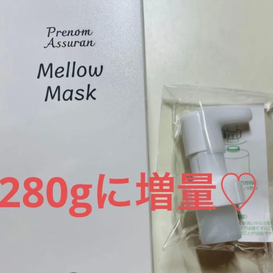 アシュラン【新品未開封】マローマスク 増量！！ 280g ポンプ付き