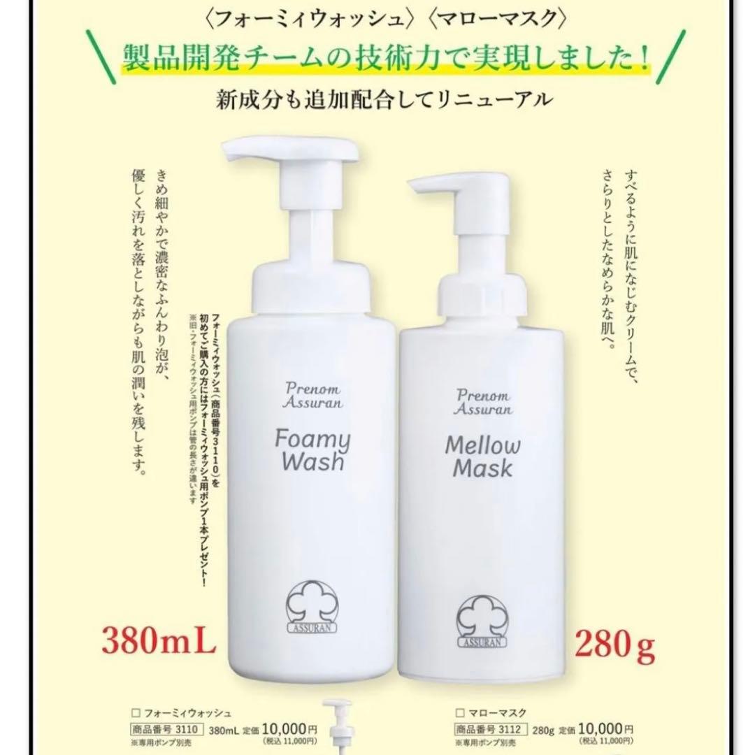 アシュラン【新品未開封】マローマスク 増量！！ 280g ポンプ付き