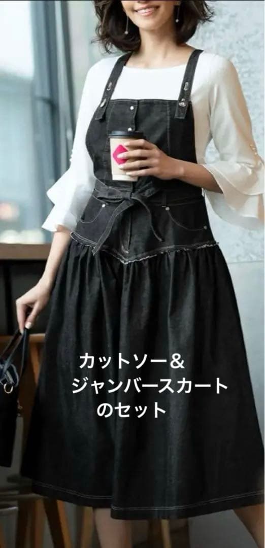 エムズグレイシー ジャンバースカート　42 ＆カットソー　セット　❤️